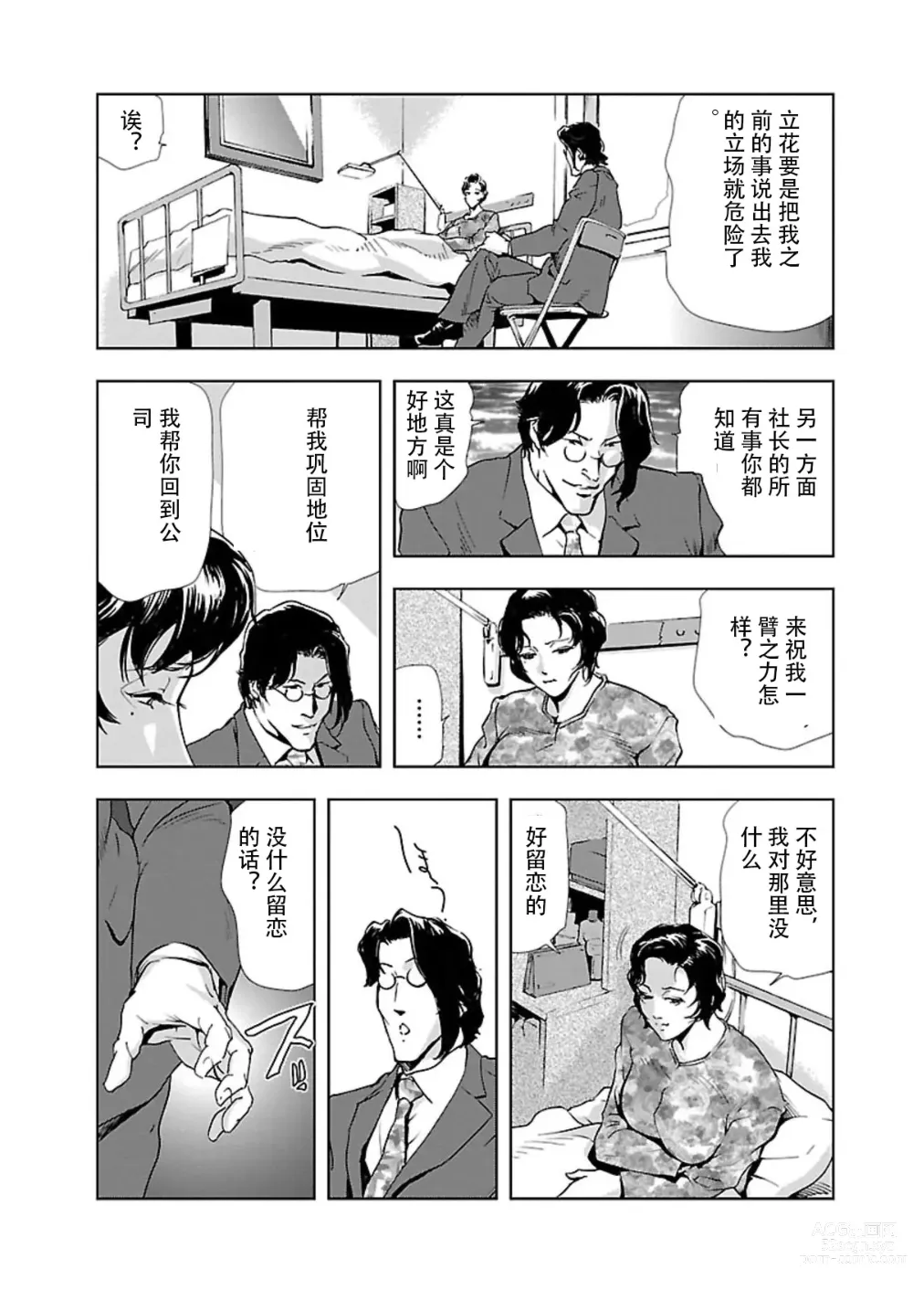 Page 15 of manga 肉秘書・友紀子 Vol.02