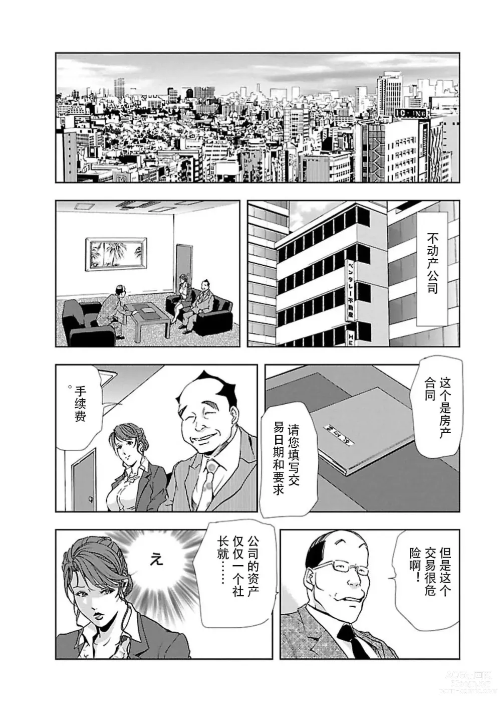 Page 43 of manga 肉秘書・友紀子 Vol.02