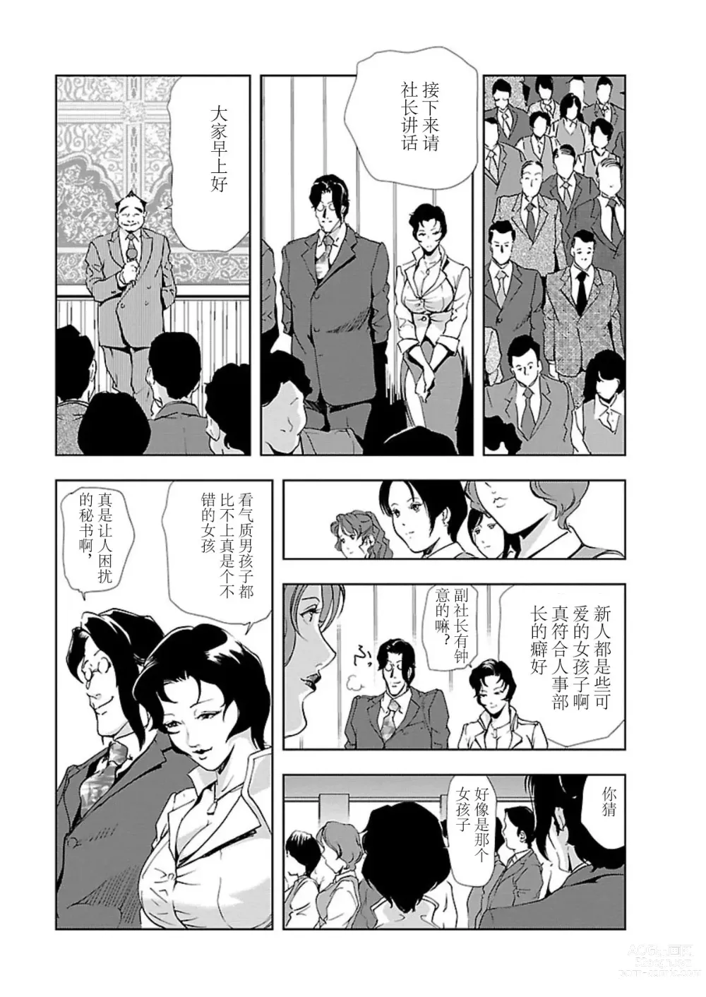 Page 60 of manga 肉秘書・友紀子 Vol.02