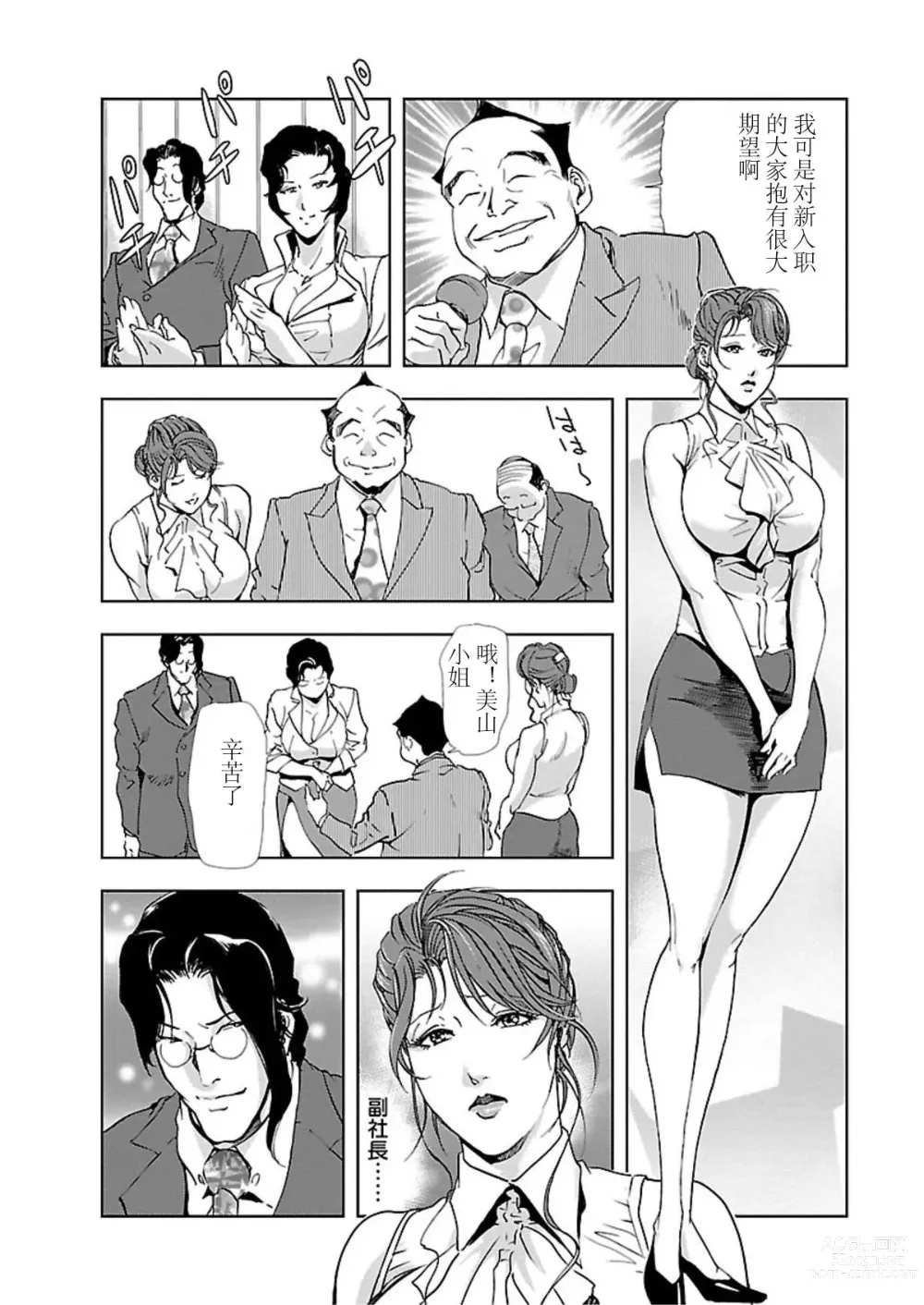 Page 61 of manga 肉秘書・友紀子 Vol.02