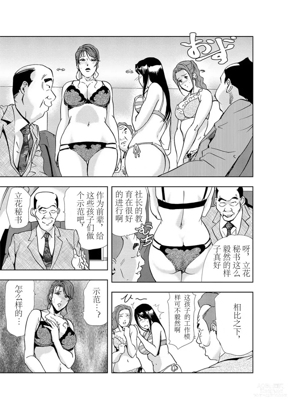 Page 12 of manga 肉秘書・友紀子 Vol.03