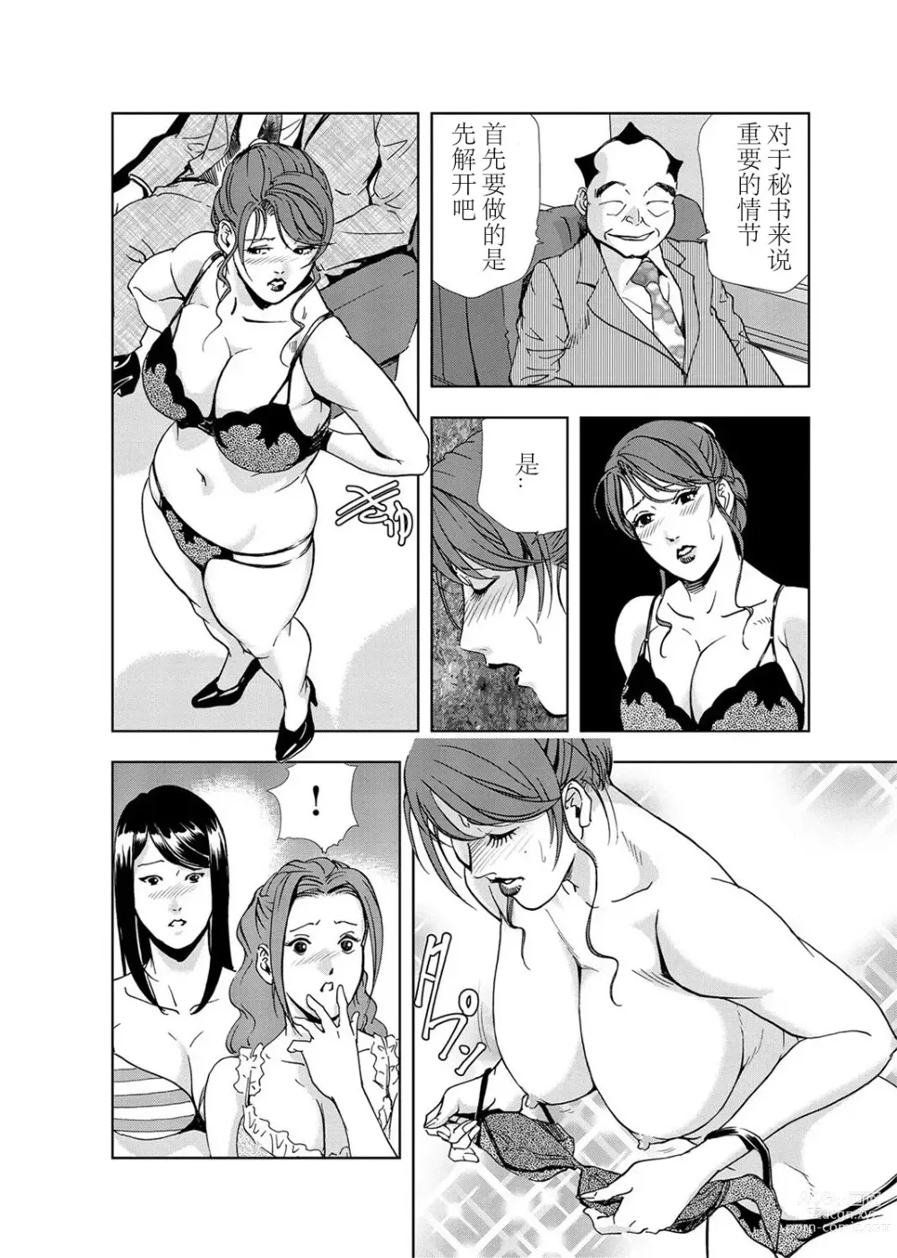 Page 13 of manga 肉秘書・友紀子 Vol.03