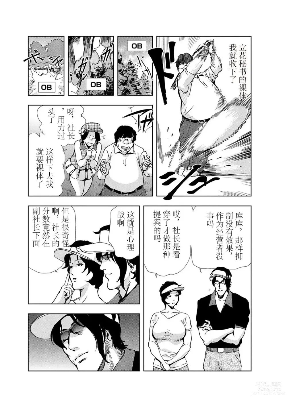 Page 32 of manga 肉秘書・友紀子 Vol.03