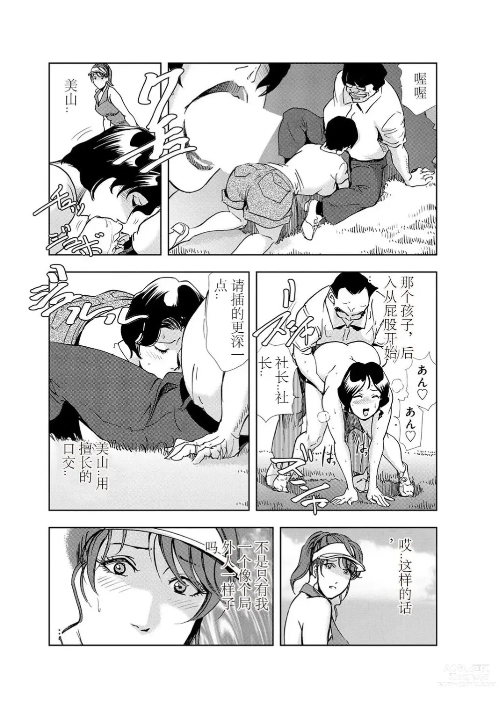 Page 36 of manga 肉秘書・友紀子 Vol.03