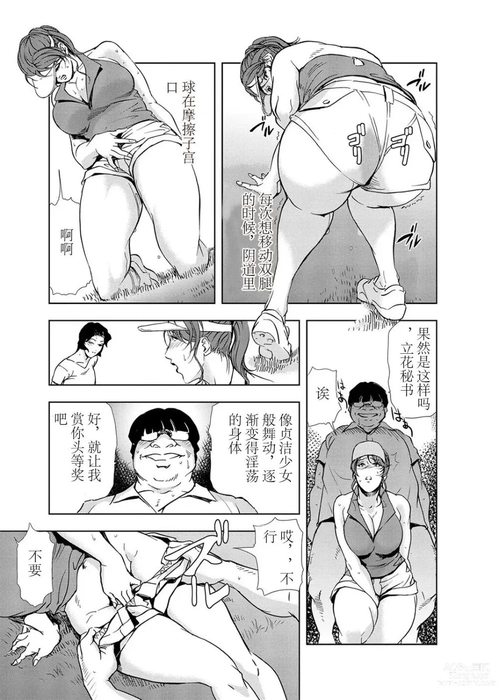 Page 40 of manga 肉秘書・友紀子 Vol.03