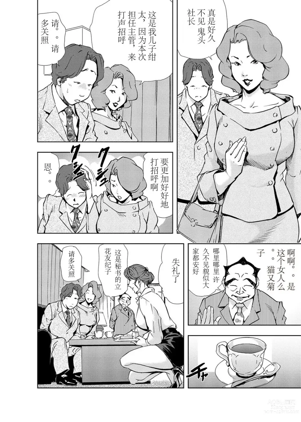 Page 53 of manga 肉秘書・友紀子 Vol.03