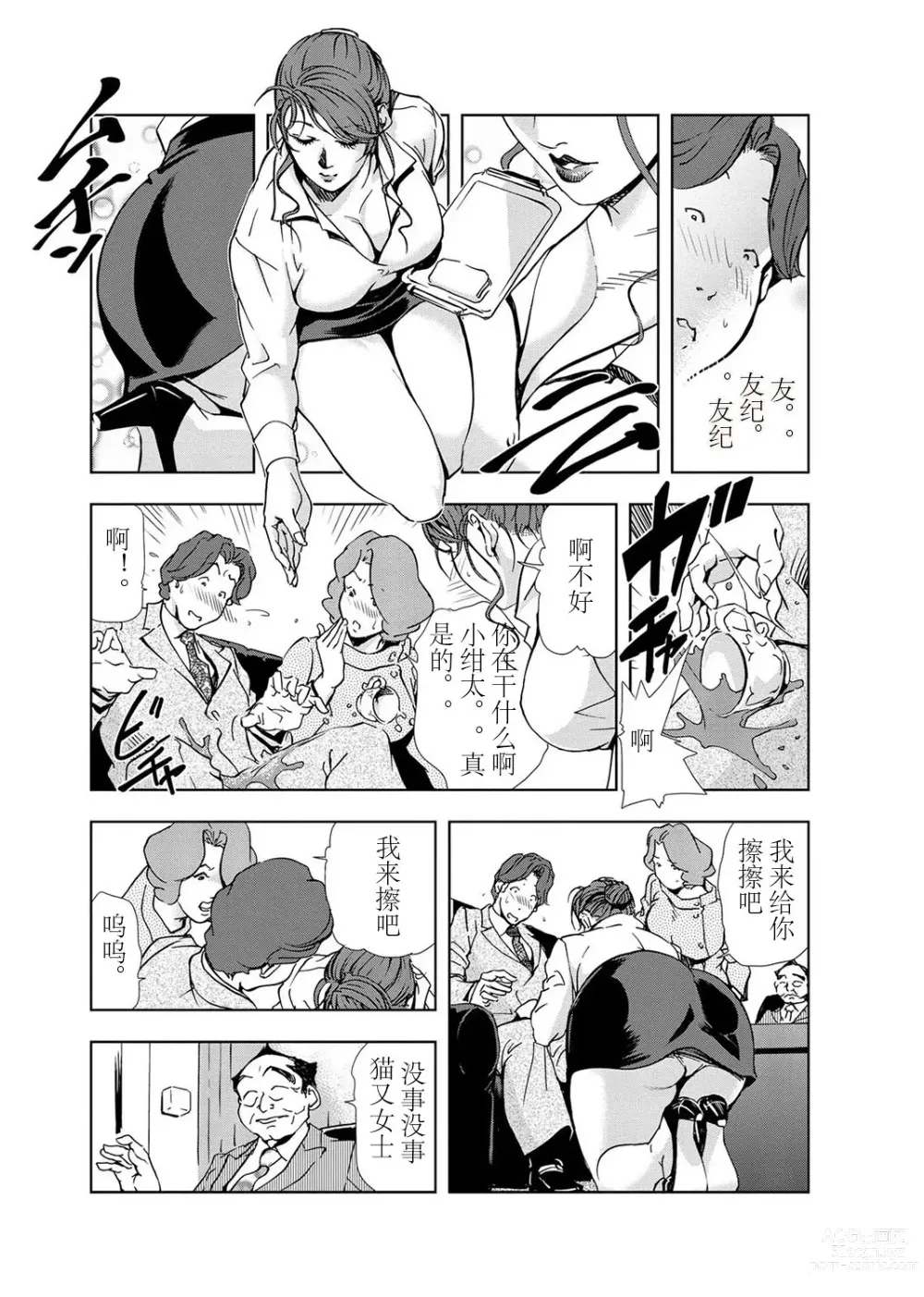 Page 54 of manga 肉秘書・友紀子 Vol.03