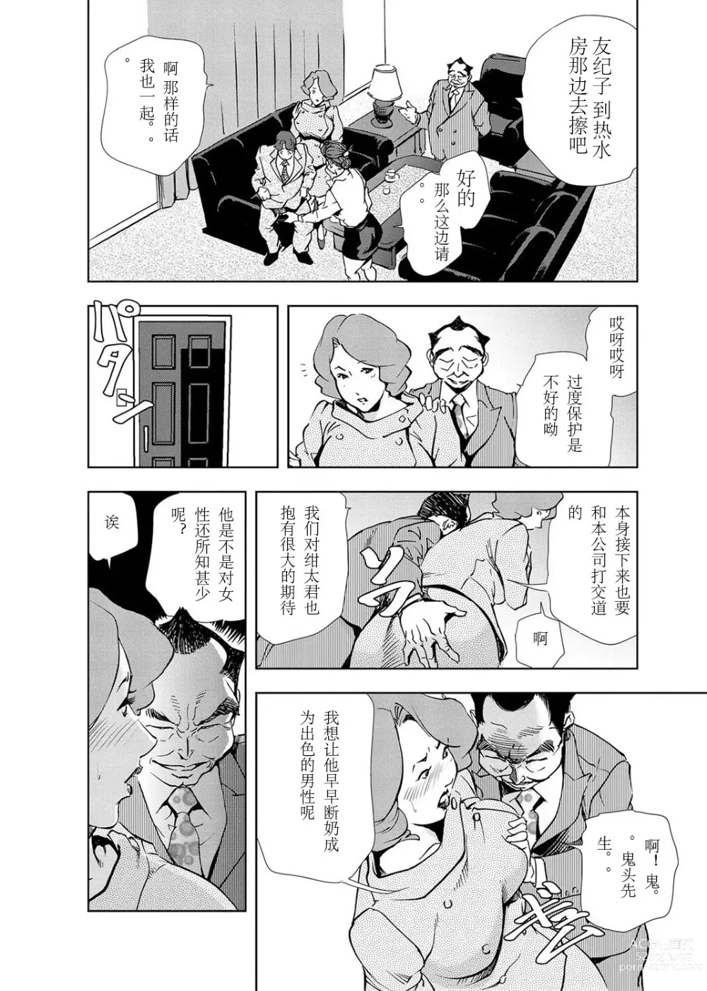 Page 55 of manga 肉秘書・友紀子 Vol.03