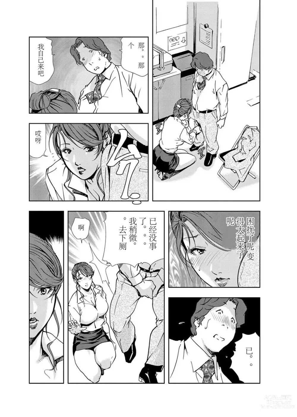 Page 56 of manga 肉秘書・友紀子 Vol.03