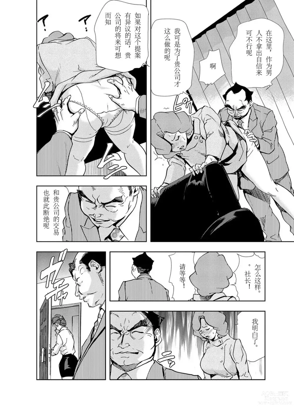 Page 59 of manga 肉秘書・友紀子 Vol.03