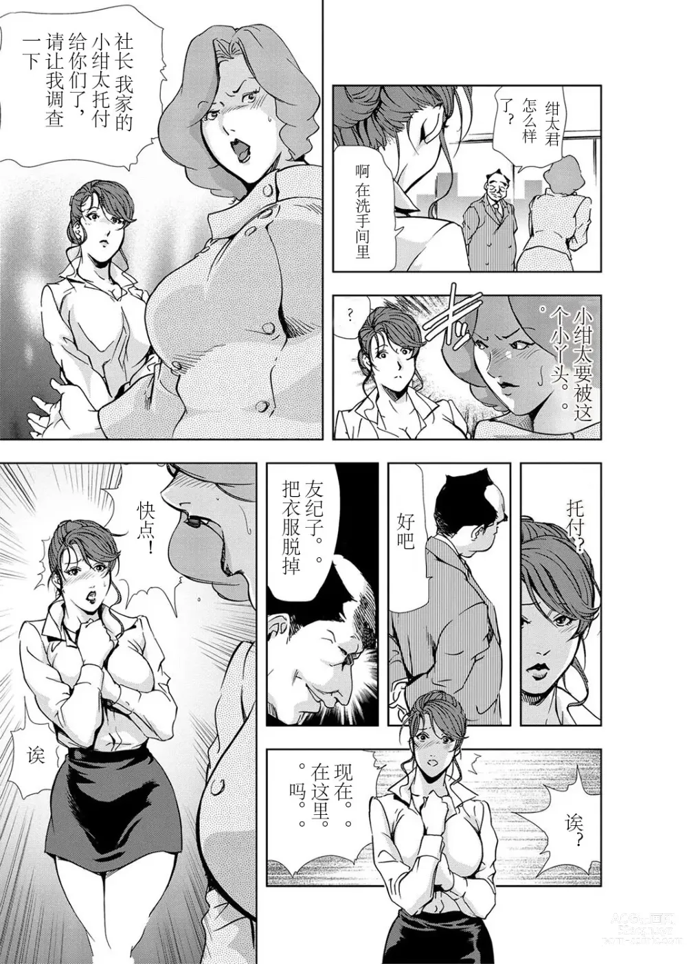 Page 60 of manga 肉秘書・友紀子 Vol.03