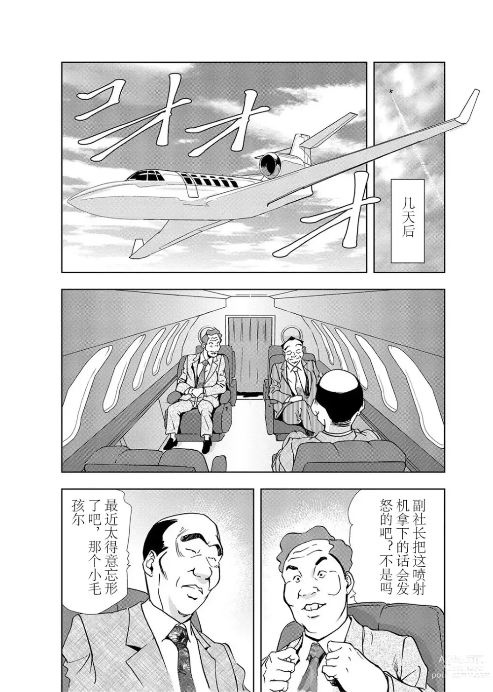 Page 7 of manga 肉秘書・友紀子 Vol.03