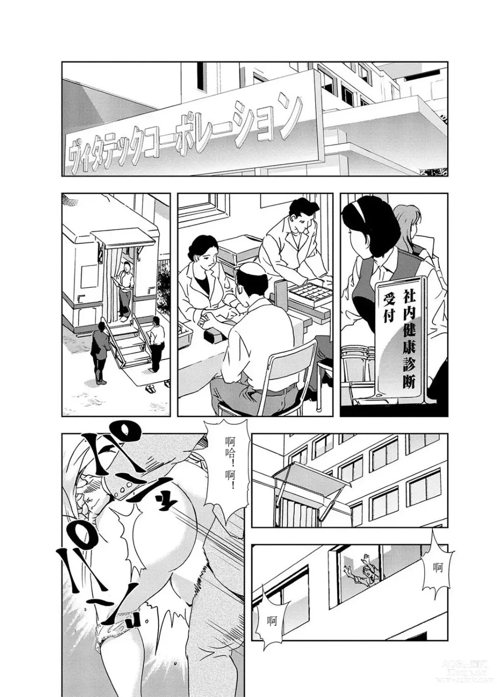 Page 75 of manga 肉秘書・友紀子 Vol.03