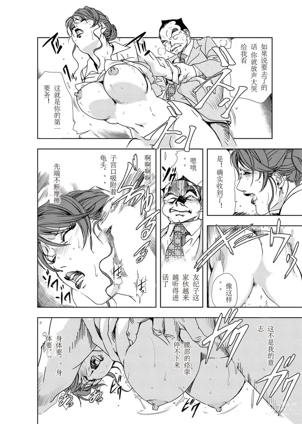 Page 77 of manga 肉秘書・友紀子 Vol.03