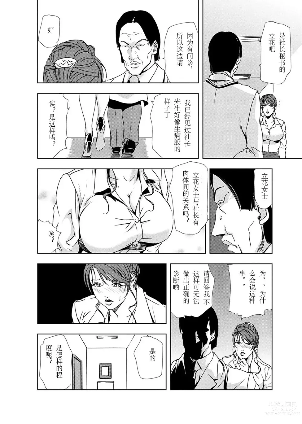 Page 85 of manga 肉秘書・友紀子 Vol.03