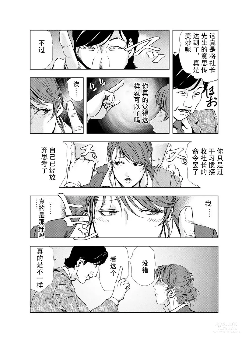 Page 33 of manga 肉秘書・友紀子 Vol.04