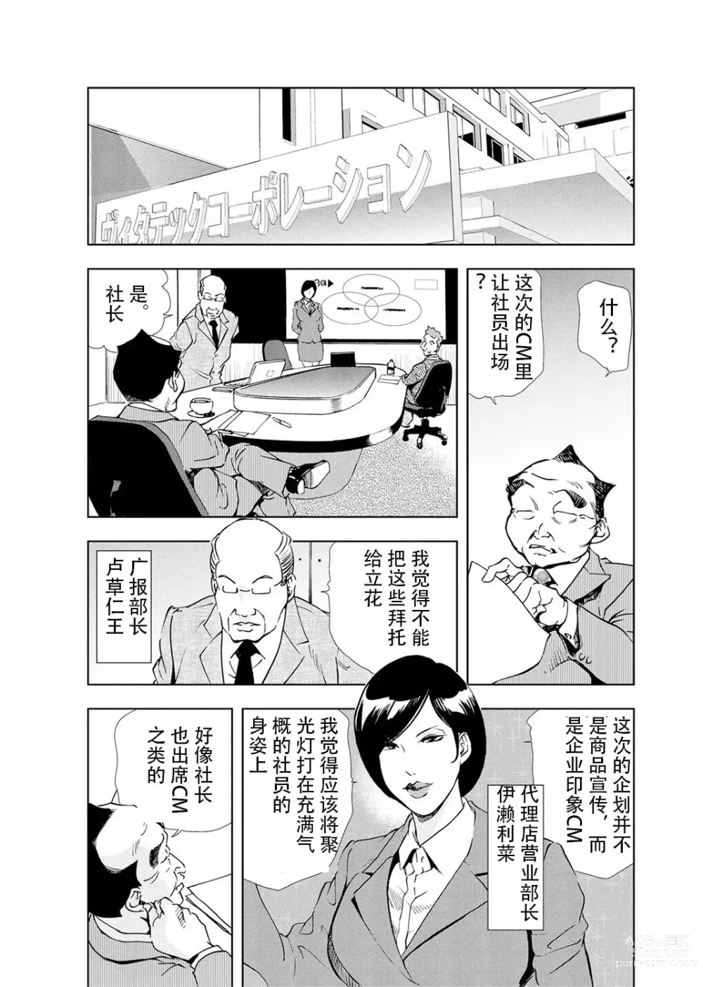 Page 51 of manga 肉秘書・友紀子 Vol.04