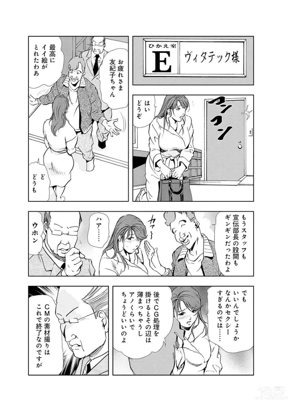 Page 62 of manga 肉秘書・友紀子 Vol.04