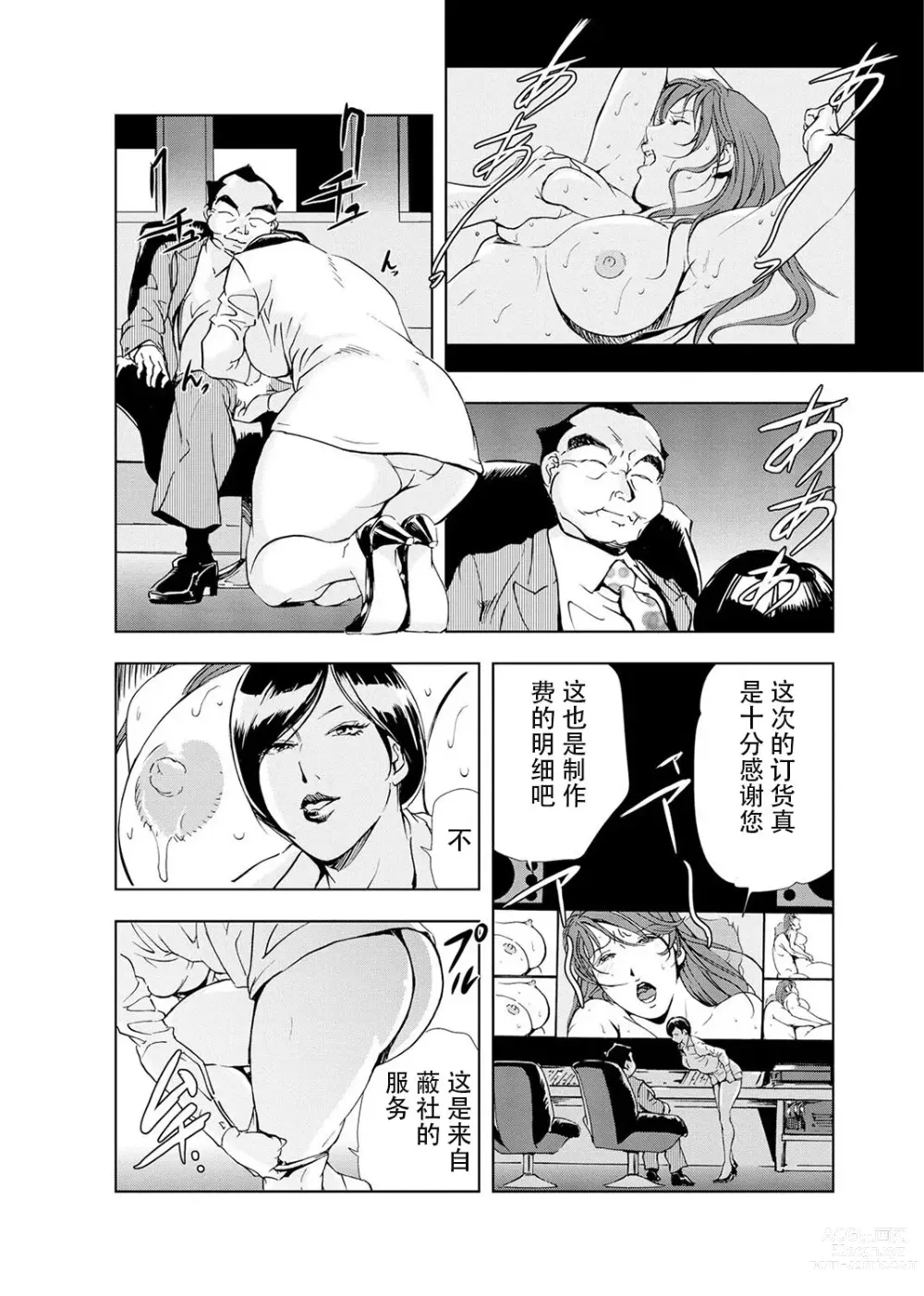 Page 65 of manga 肉秘書・友紀子 Vol.04