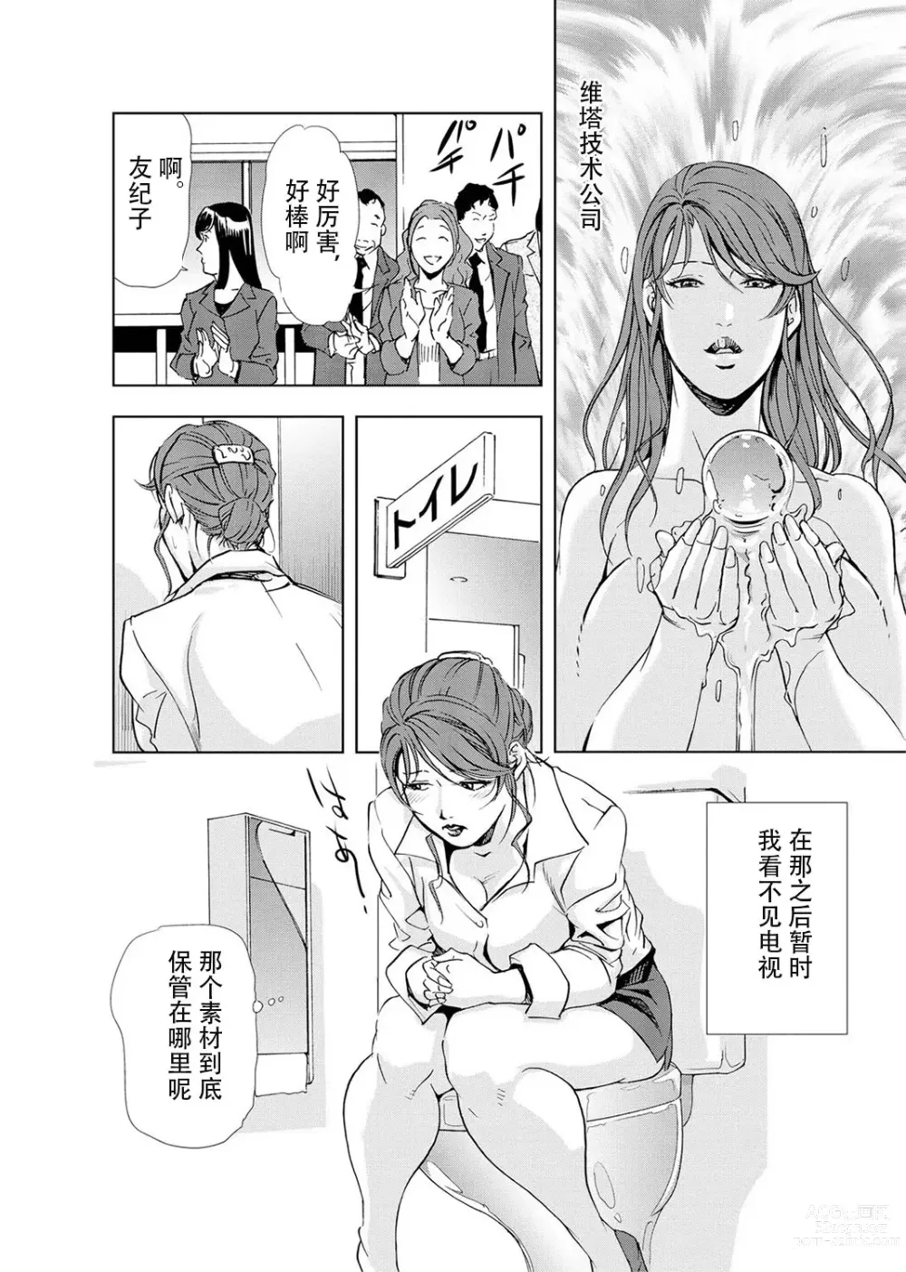 Page 73 of manga 肉秘書・友紀子 Vol.04