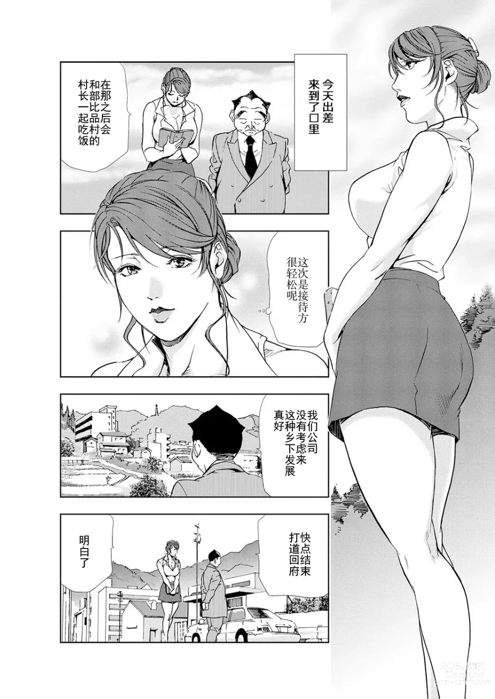 Page 27 of manga 肉秘書・友紀子 Vol.05