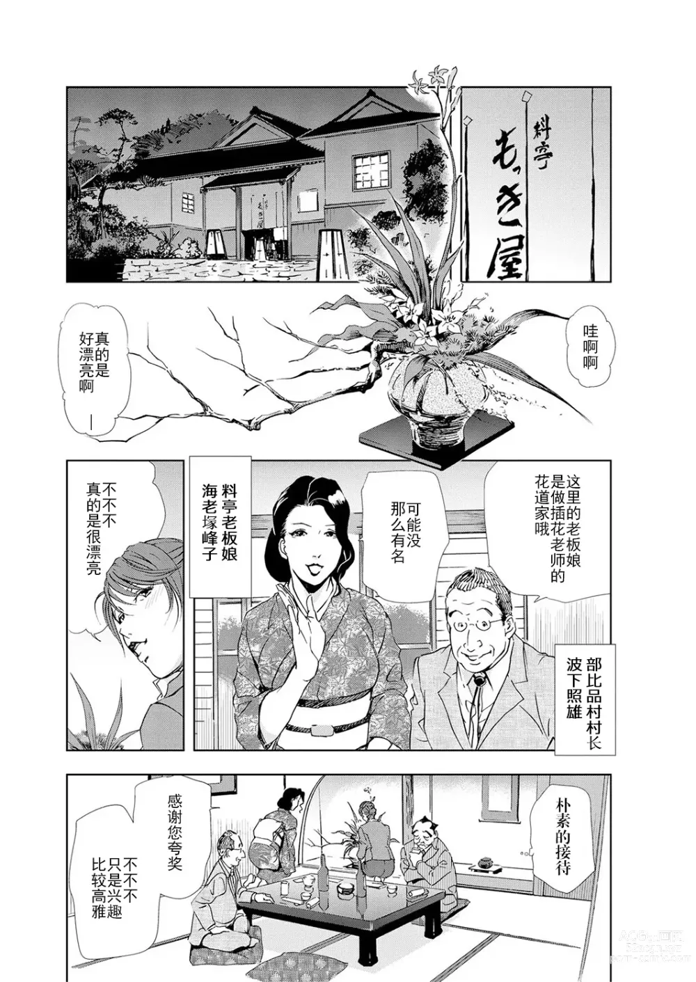 Page 28 of manga 肉秘書・友紀子 Vol.05