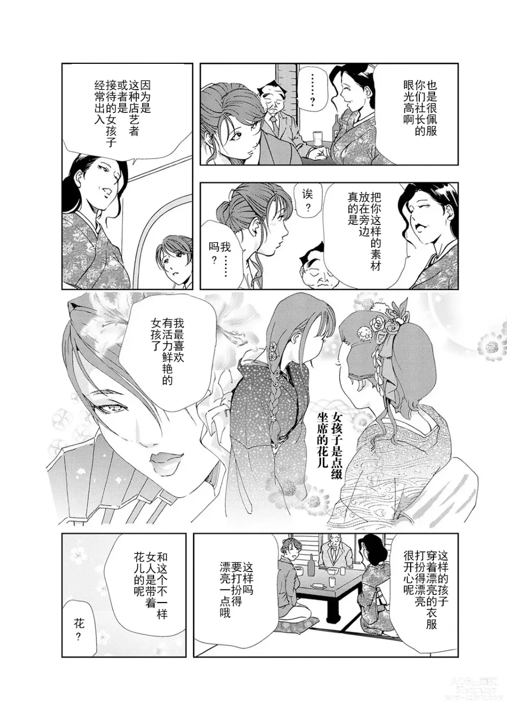 Page 29 of manga 肉秘書・友紀子 Vol.05