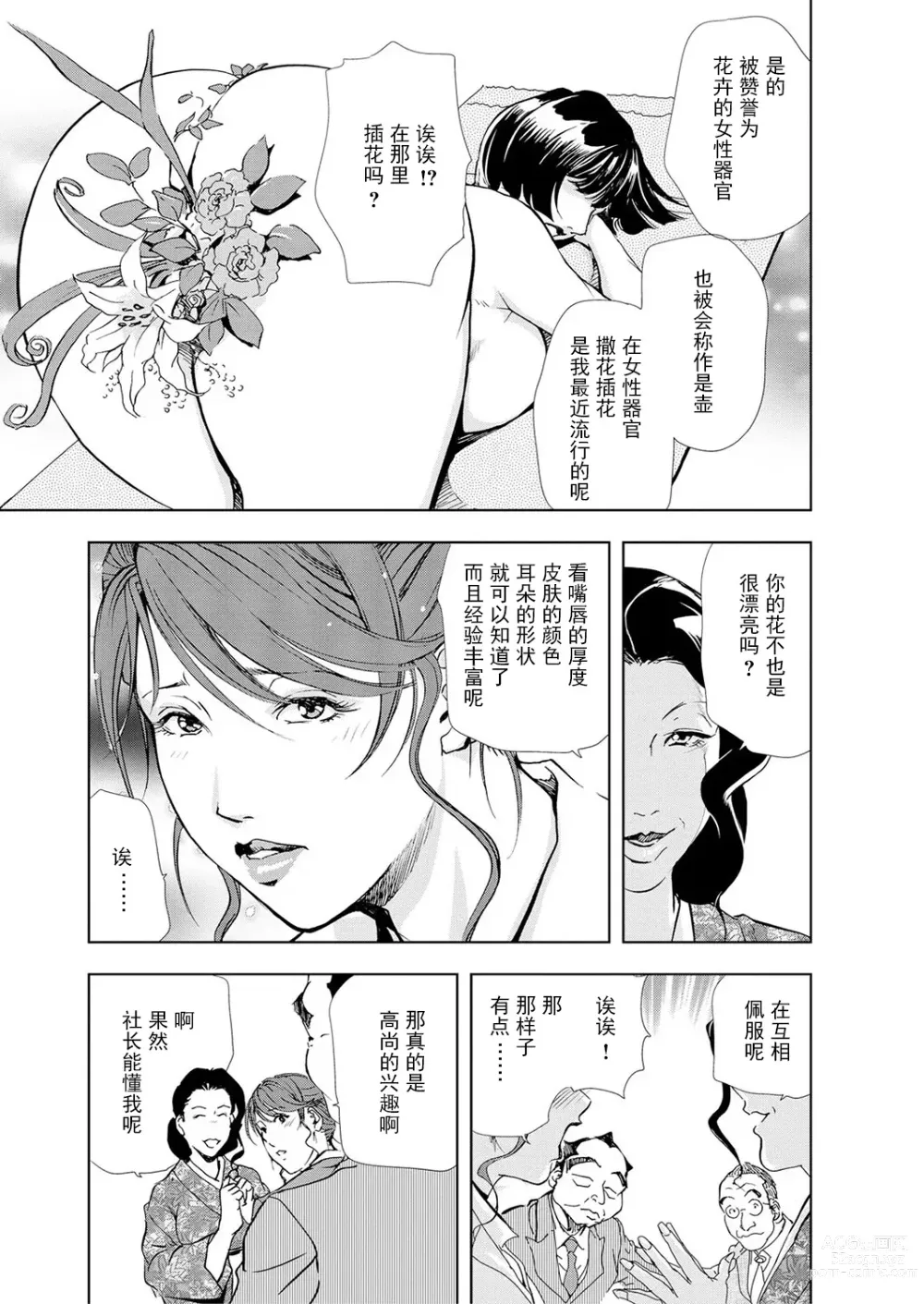 Page 30 of manga 肉秘書・友紀子 Vol.05