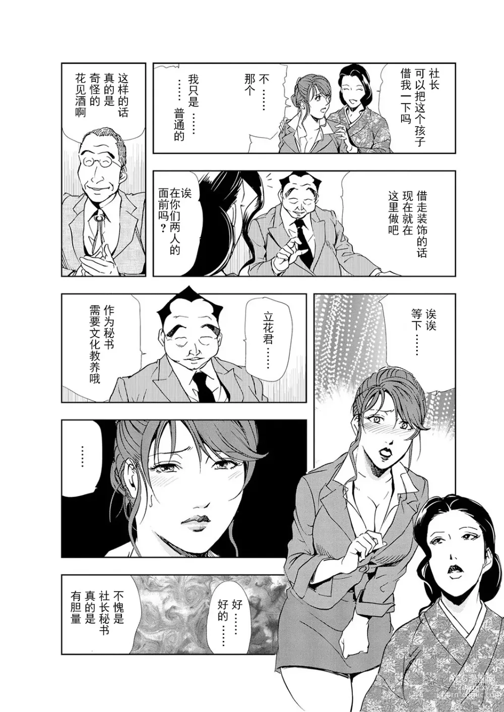 Page 31 of manga 肉秘書・友紀子 Vol.05