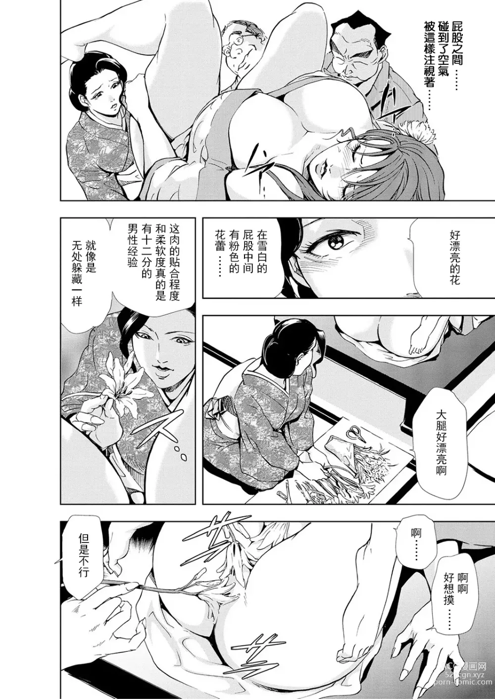 Page 35 of manga 肉秘書・友紀子 Vol.05