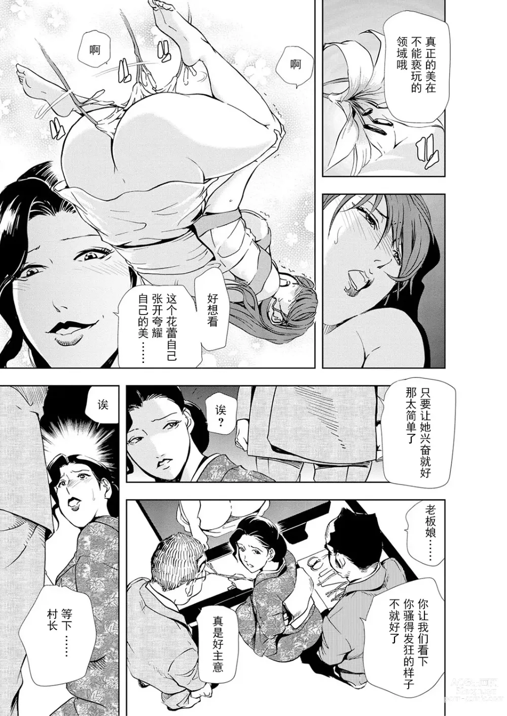 Page 36 of manga 肉秘書・友紀子 Vol.05