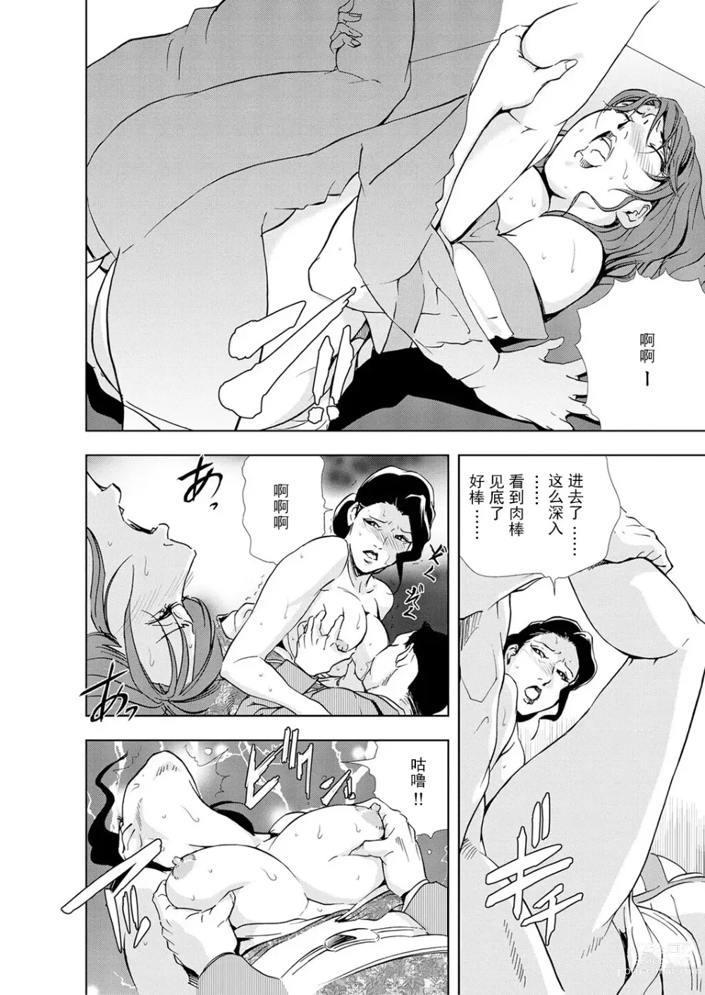 Page 43 of manga 肉秘書・友紀子 Vol.05