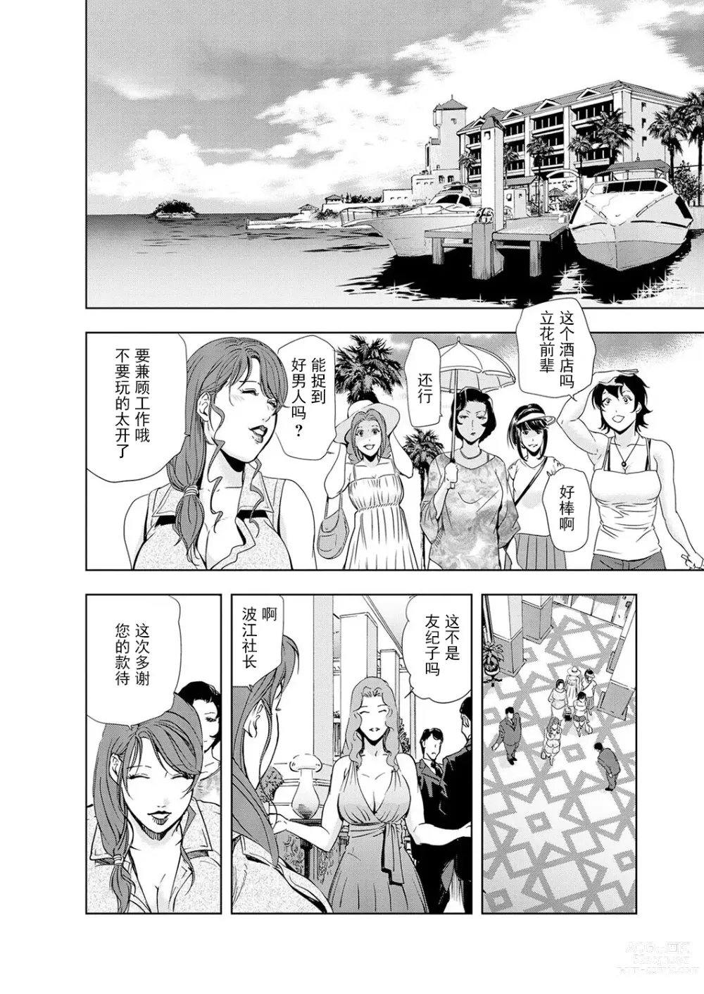 Page 51 of manga 肉秘書・友紀子 Vol.05