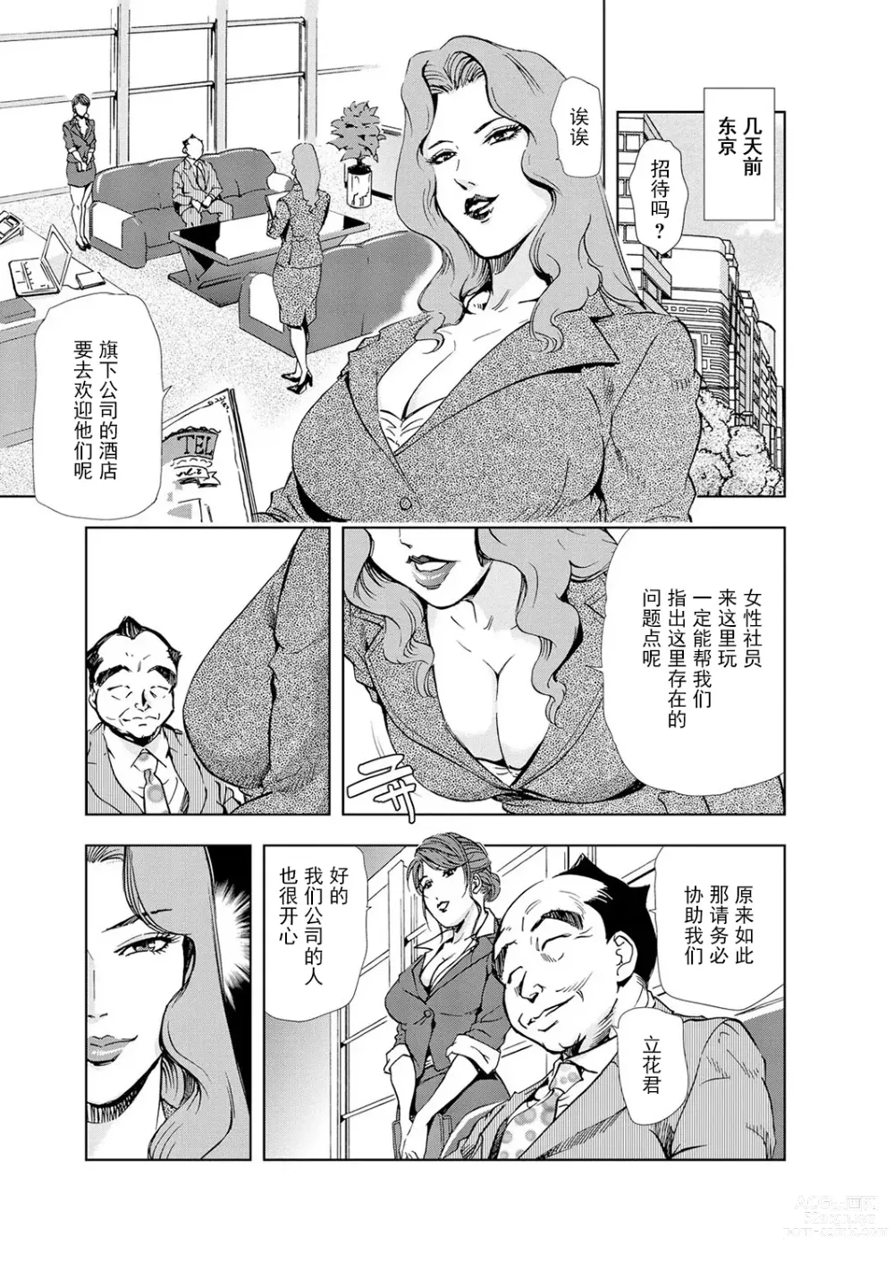 Page 52 of manga 肉秘書・友紀子 Vol.05