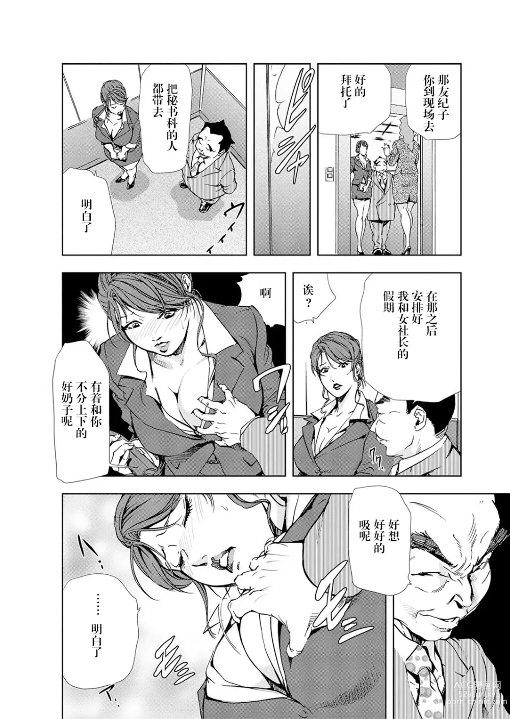 Page 53 of manga 肉秘書・友紀子 Vol.05