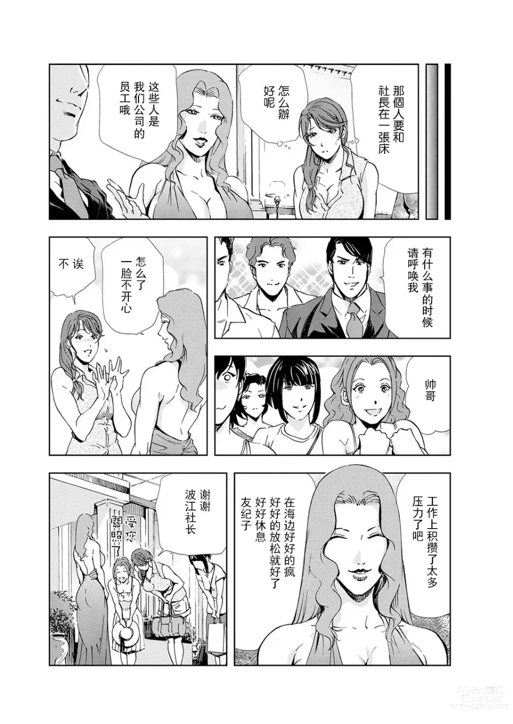 Page 54 of manga 肉秘書・友紀子 Vol.05