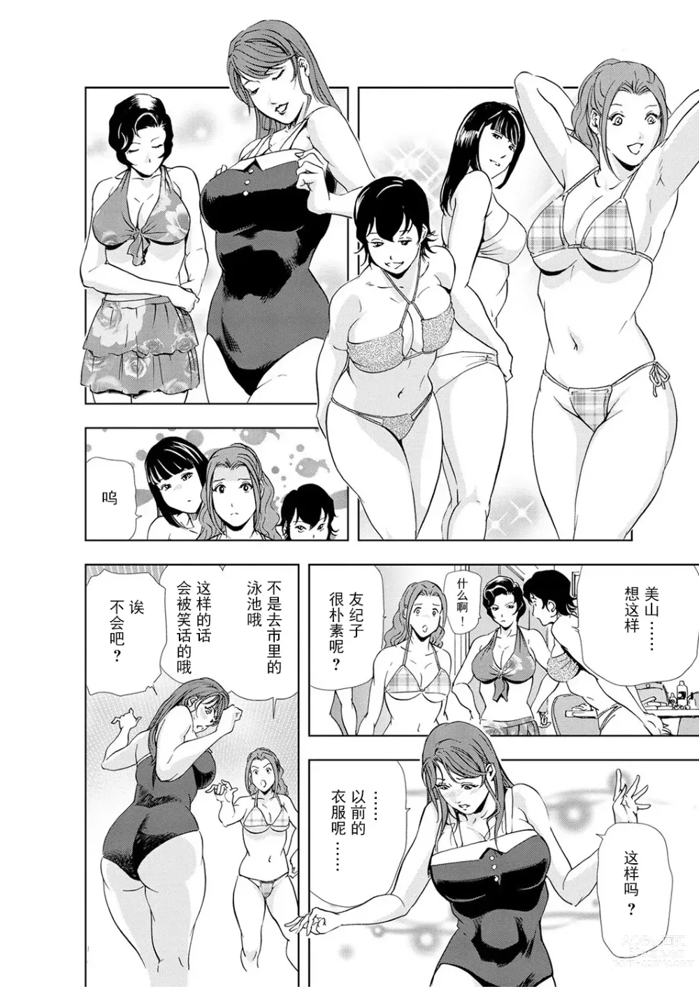 Page 55 of manga 肉秘書・友紀子 Vol.05