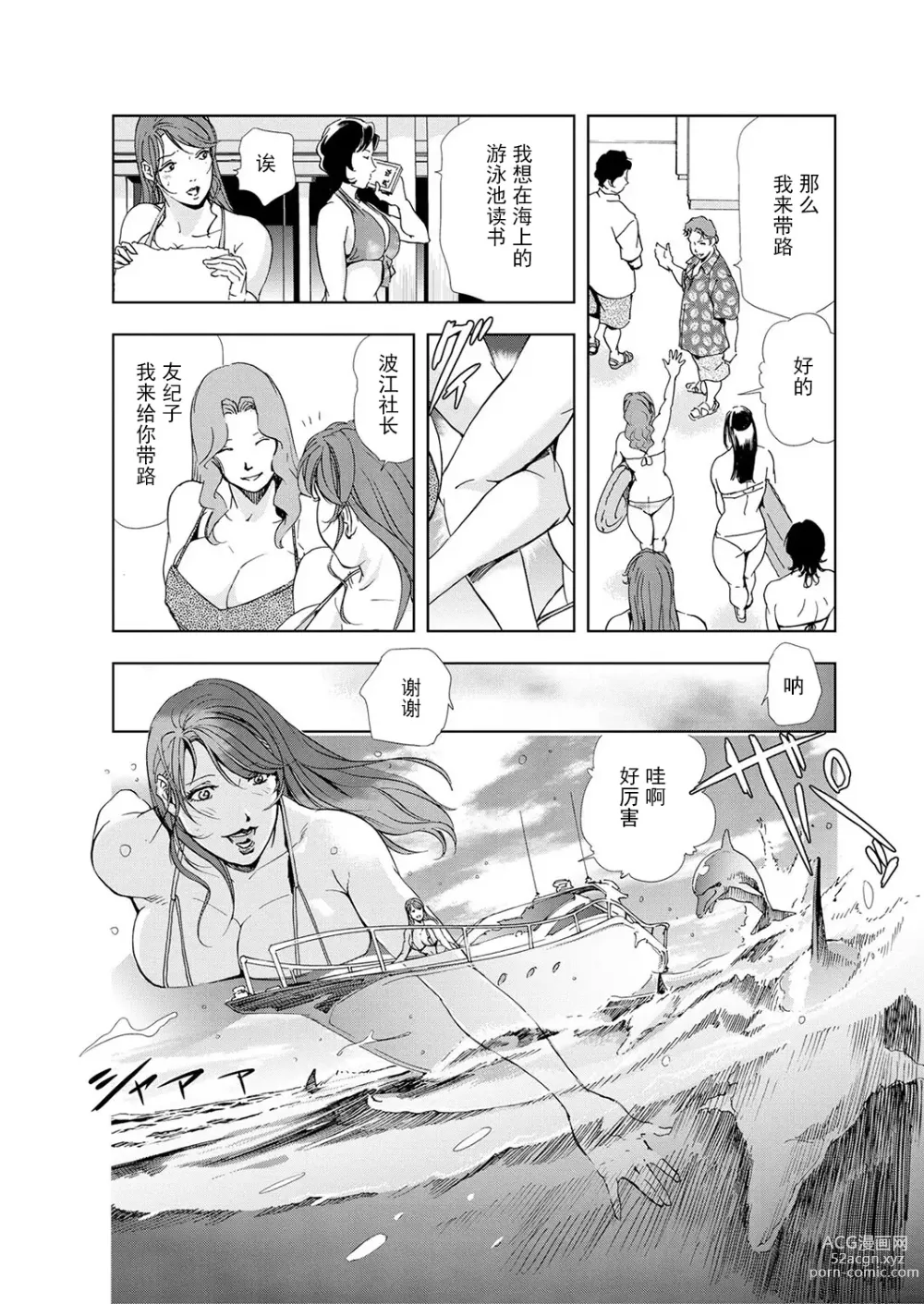 Page 57 of manga 肉秘書・友紀子 Vol.05