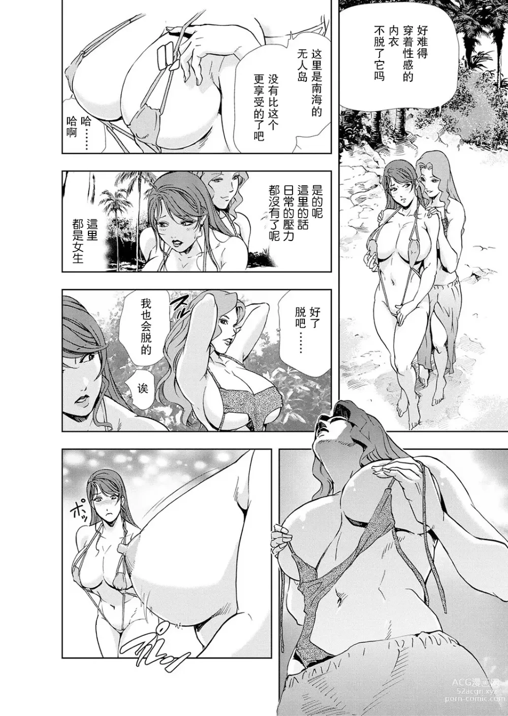 Page 59 of manga 肉秘書・友紀子 Vol.05