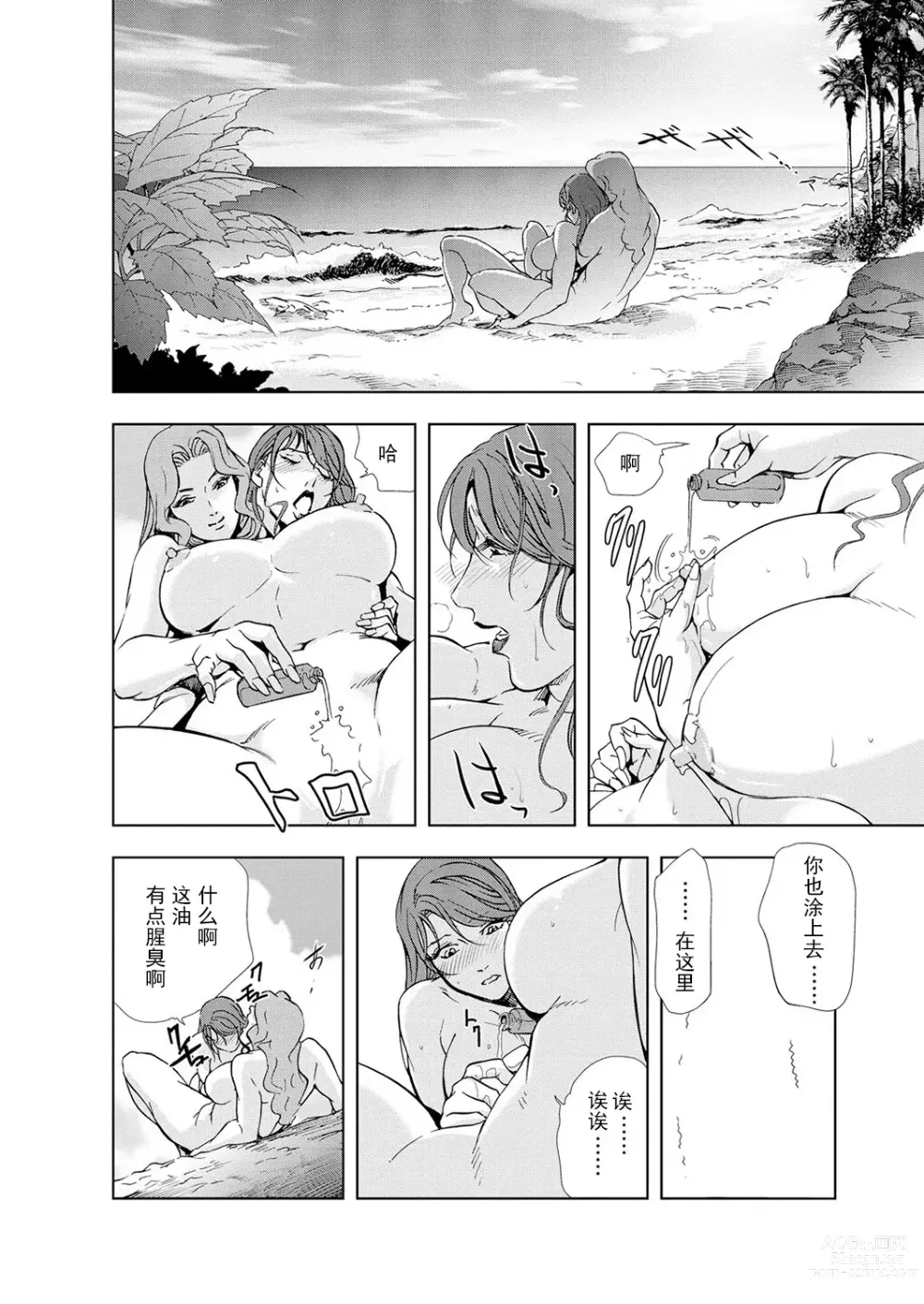 Page 63 of manga 肉秘書・友紀子 Vol.05