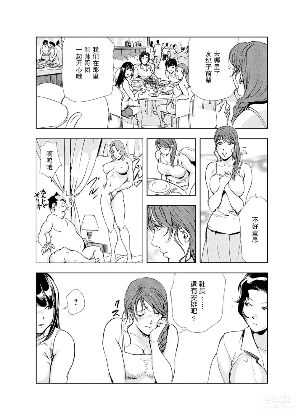 Page 73 of manga 肉秘書・友紀子 Vol.05