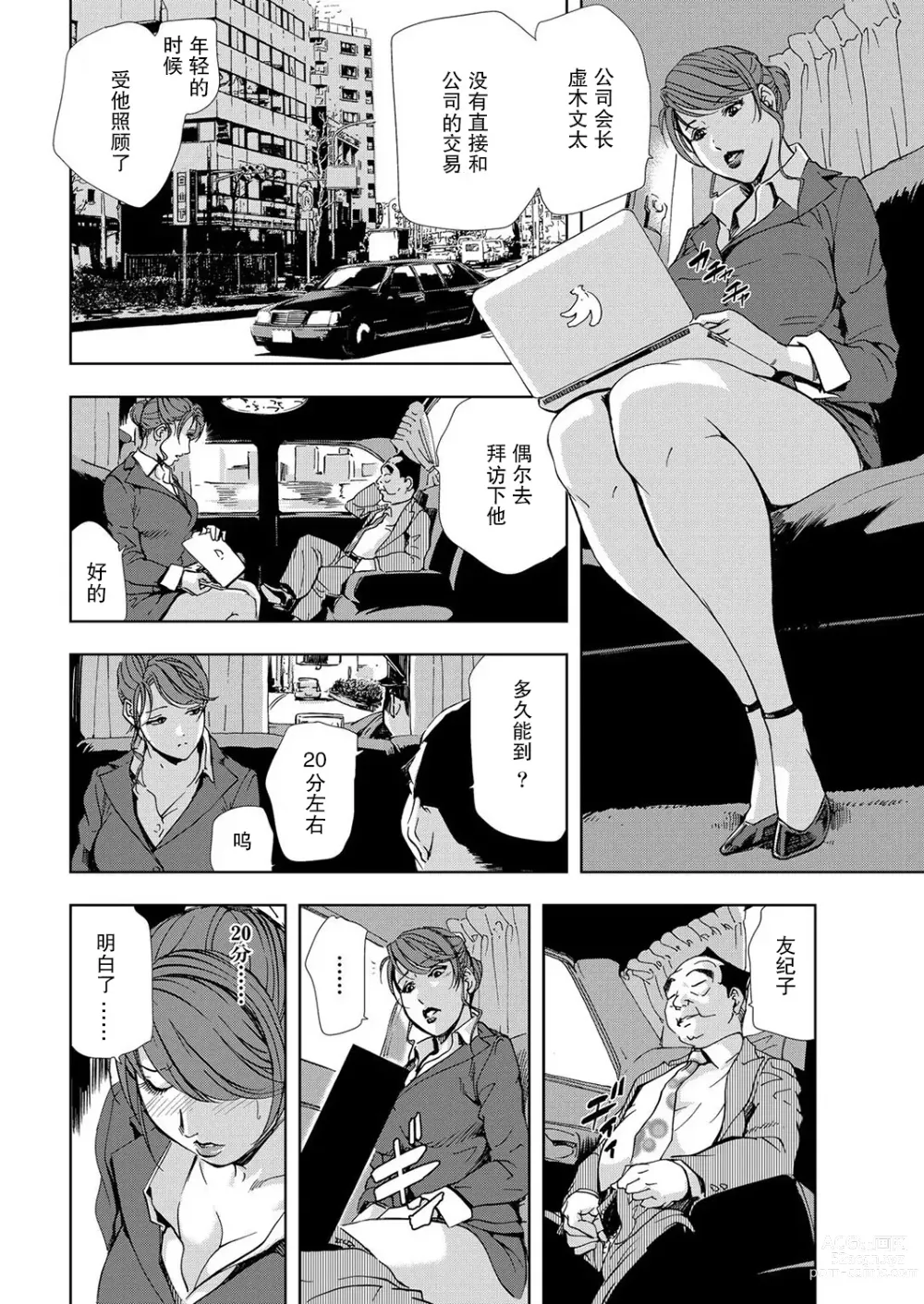 Page 75 of manga 肉秘書・友紀子 Vol.05