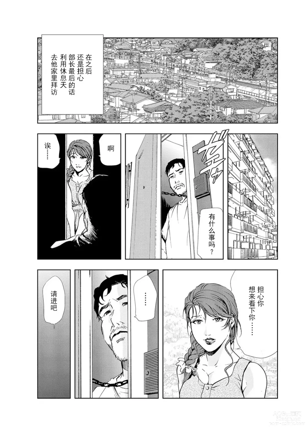 Page 9 of manga 肉秘書・友紀子 Vol.05