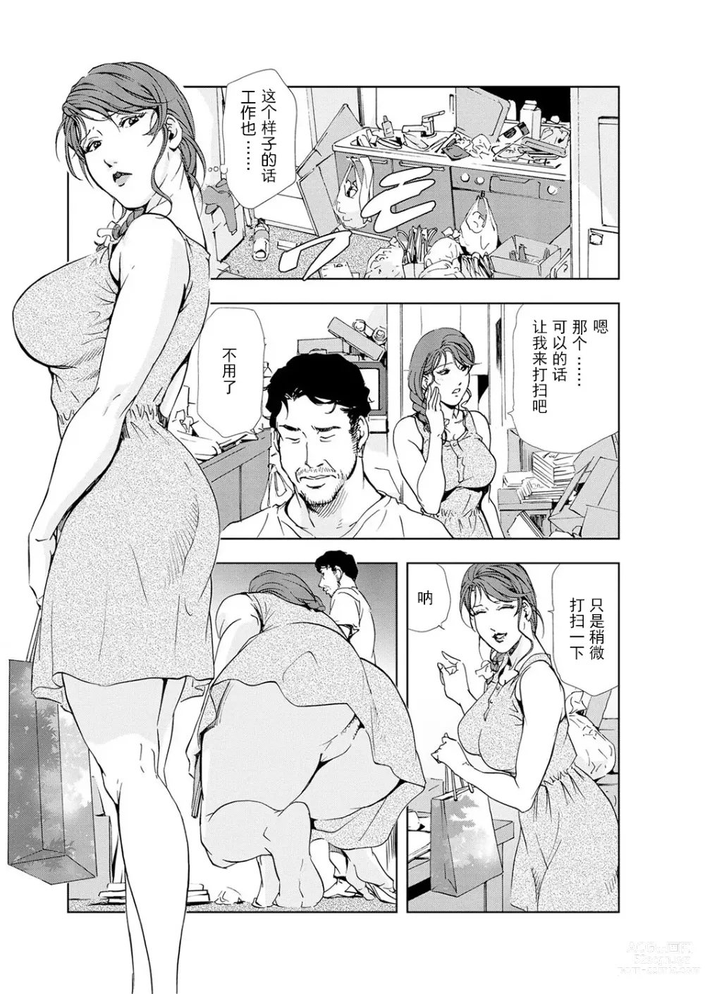 Page 10 of manga 肉秘書・友紀子 Vol.05