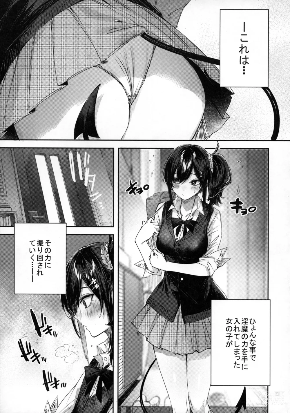 Page 4 of doujinshi Succubus wakaba epi-0