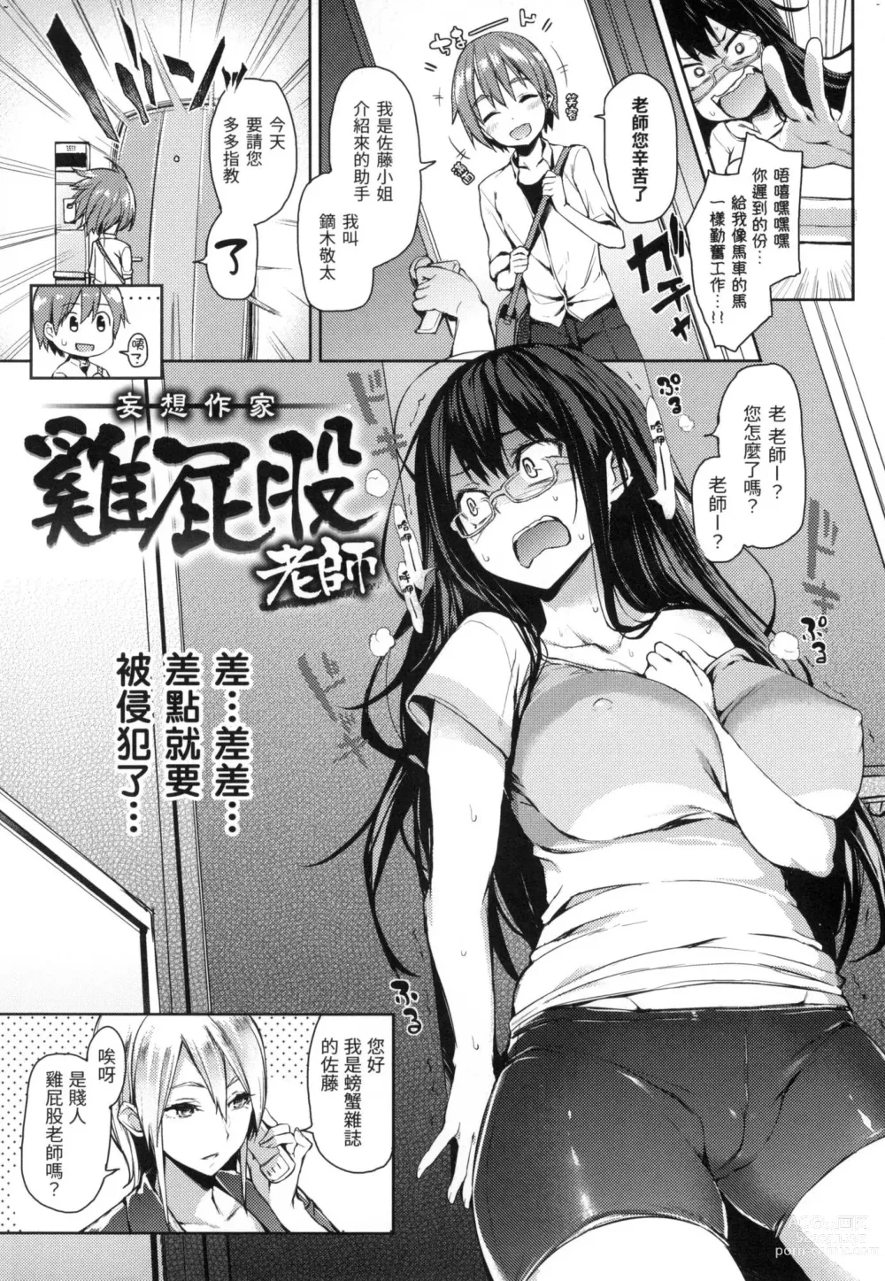 Page 11 of manga 主僕狂熱 (decensored)