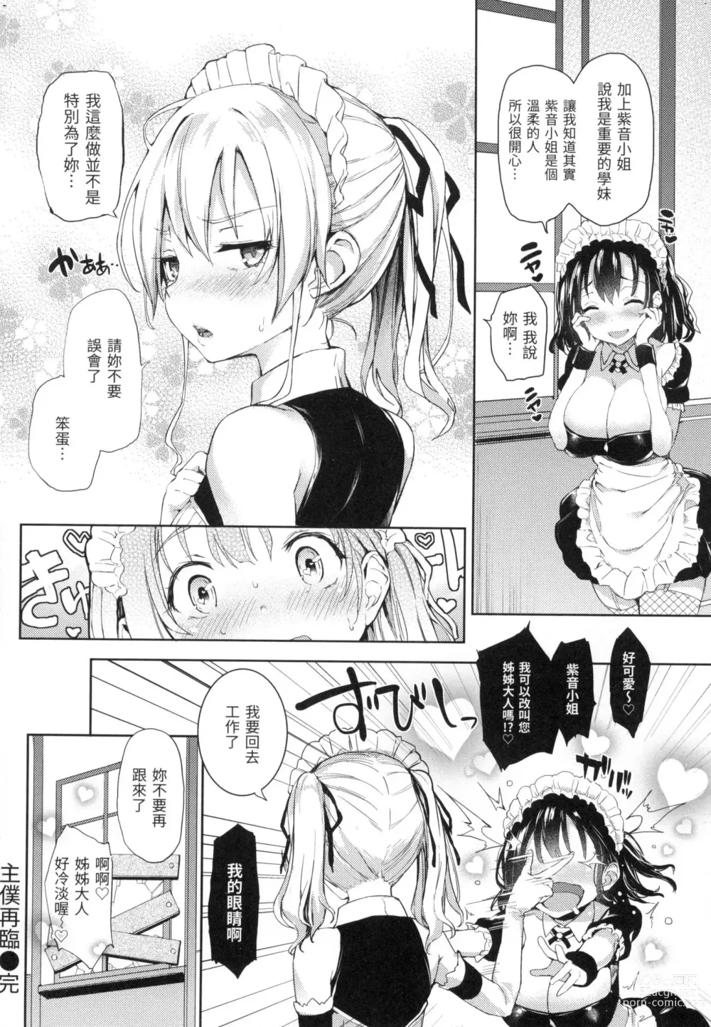 Page 103 of manga 主僕狂熱 (decensored)