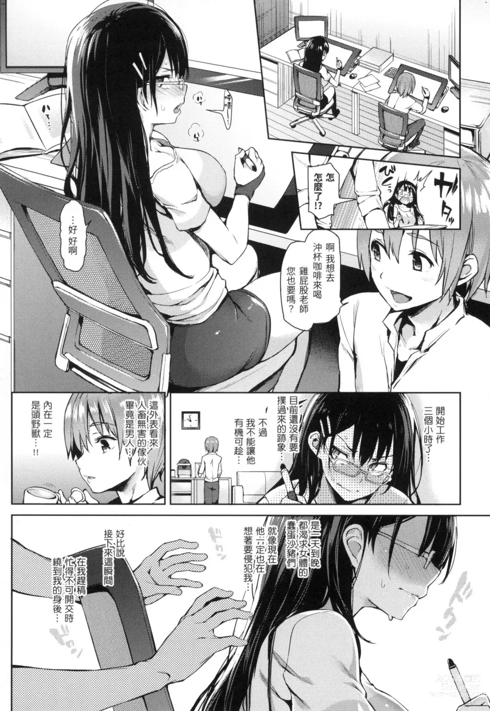 Page 13 of manga 主僕狂熱 (decensored)