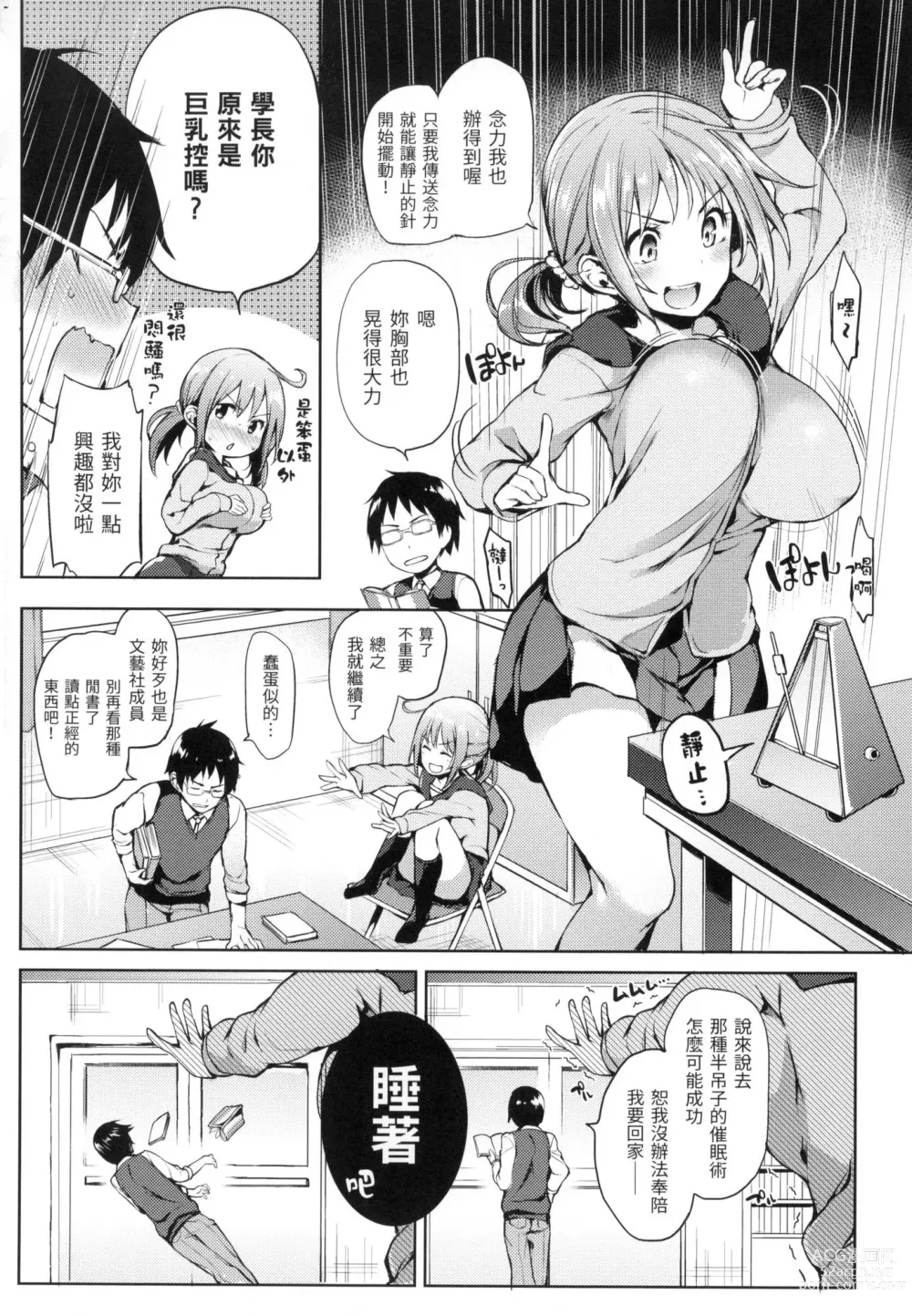 Page 125 of manga 主僕狂熱 (decensored)