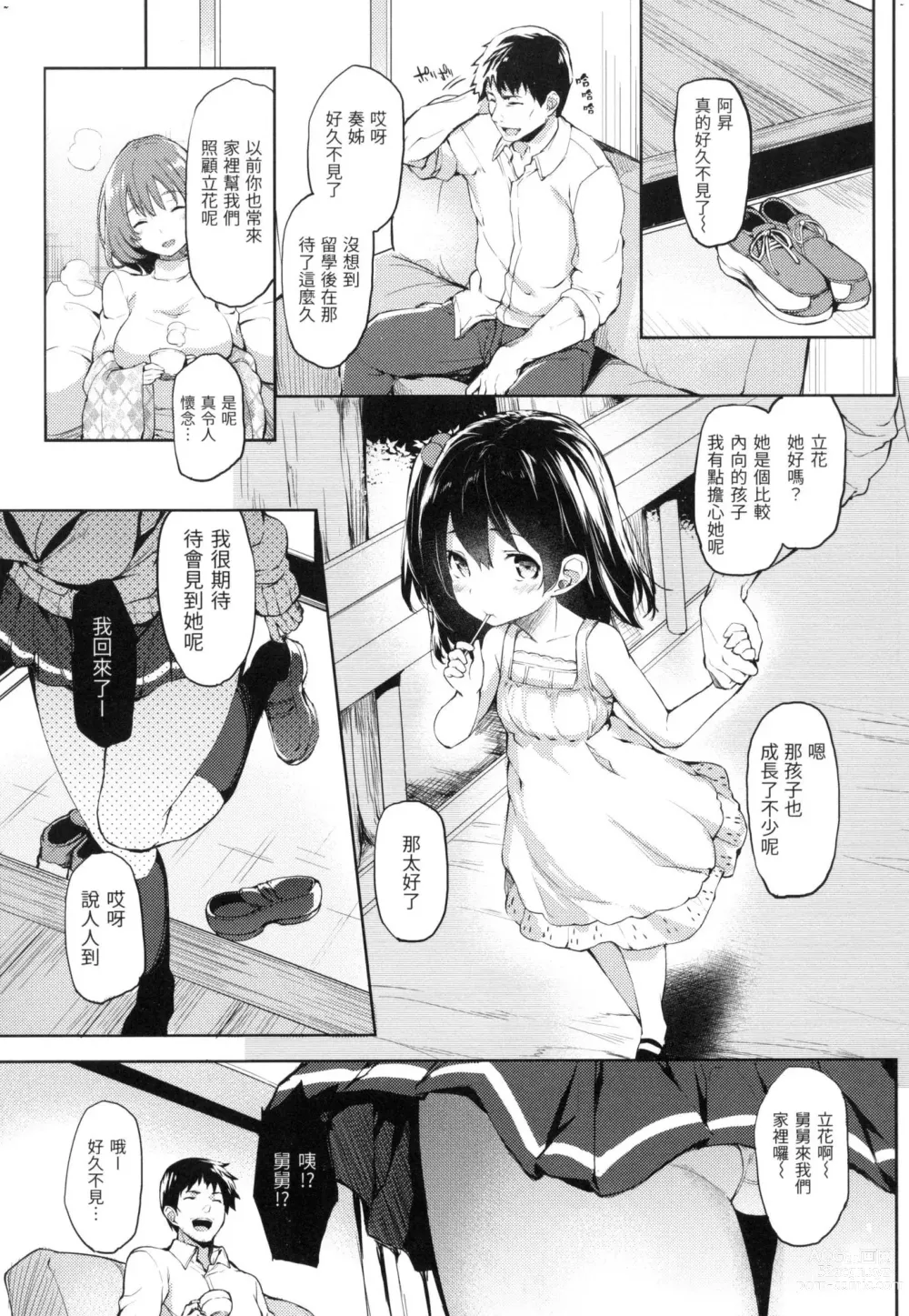 Page 154 of manga 主僕狂熱 (decensored)